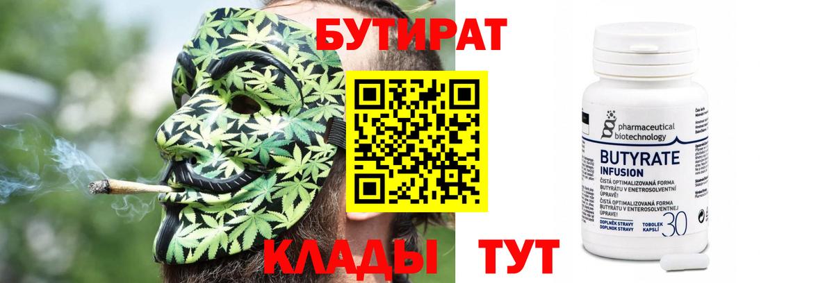 Бутират бутик  Вход с VPN  Шарыпово 