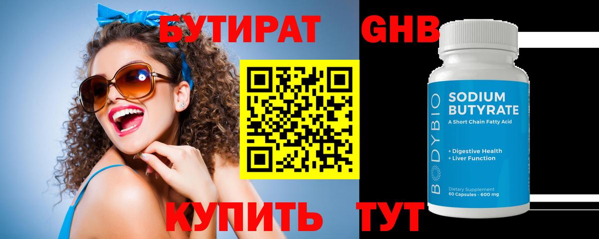 Бутират бутандиол Шарыпово