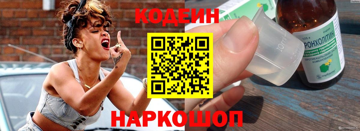 Кодеиновый сироп Lean напиток Lean (лин)  Вход с VPN  Кодеин напиток Lean (лин)  Шарыпово 