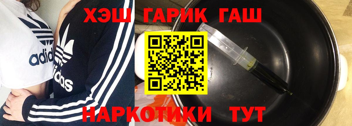 ГАШИШ  Вход с VPN  Шарыпово  ГАШ hashish 