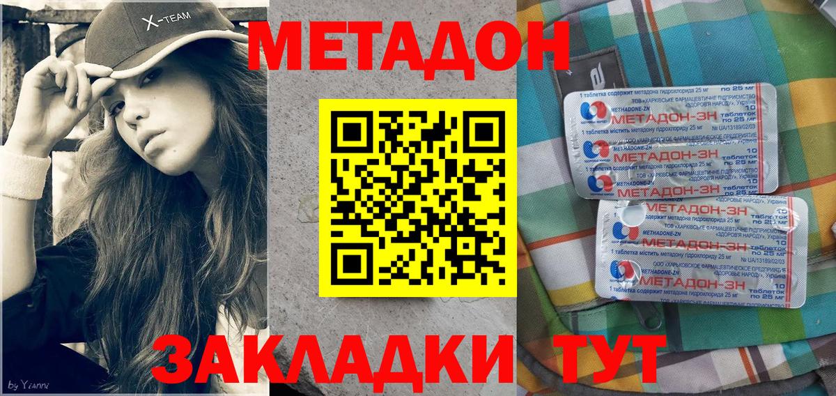 МЕТАДОН VHQ  МЕТАДОН кристалл  Шарыпово  Вход с VPN 